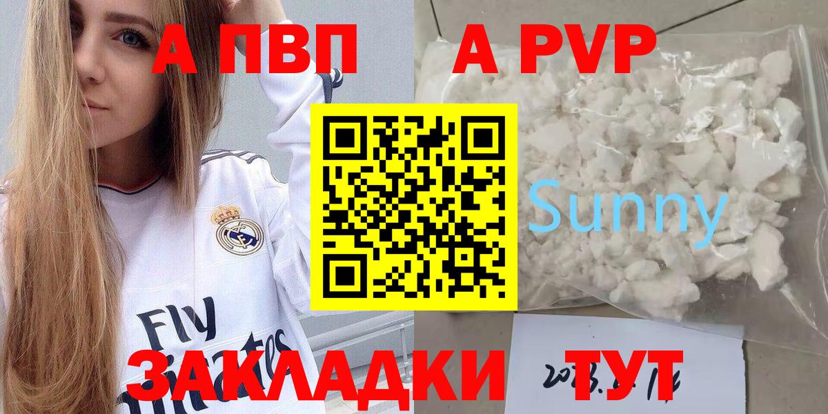 А ПВП Crystall Кызыл