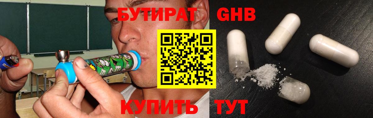 Бутират жидкий экстази  Бутират  Кызыл  Вход с VPN 