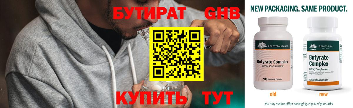 БУТИРАТ 1.4BDO Кызыл