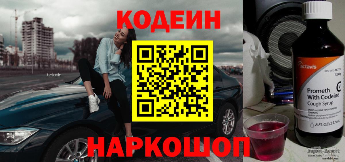 Codein Purple Drank  Вход с VPN  Кызыл 