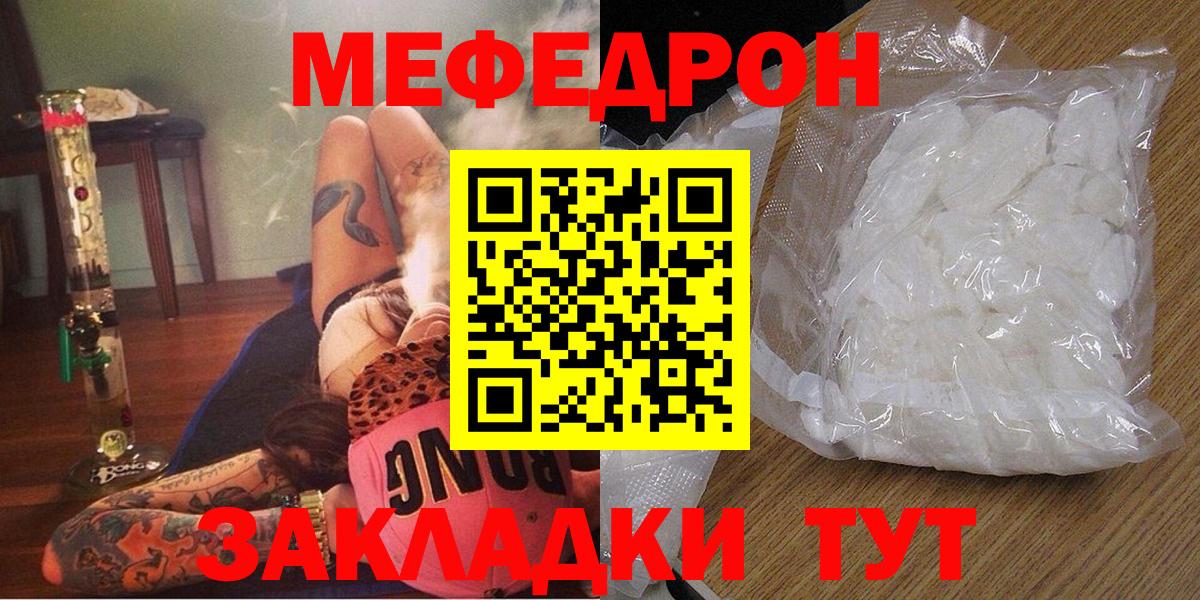 Меф мяу мяу мука Кызыл