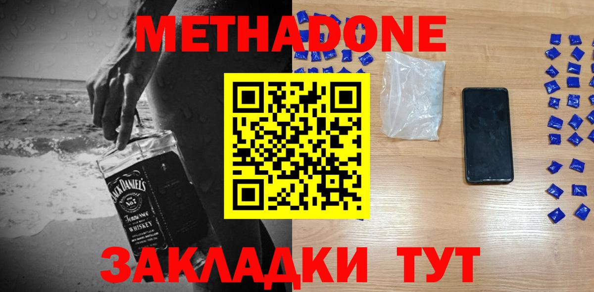 Кызыл  МЕТАДОН белоснежный  Вход с VPN 